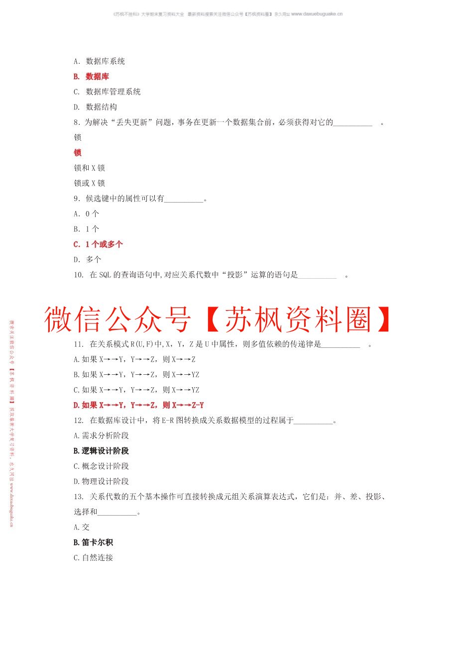 数据库基础及应用